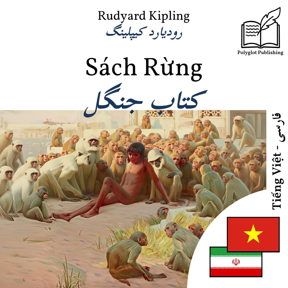 کتاب جنگل
