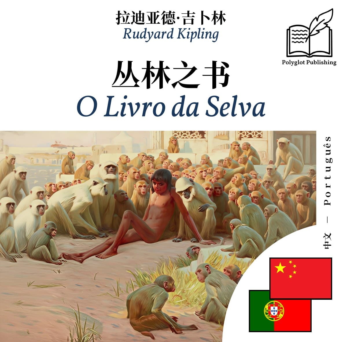 O Livro da Selva