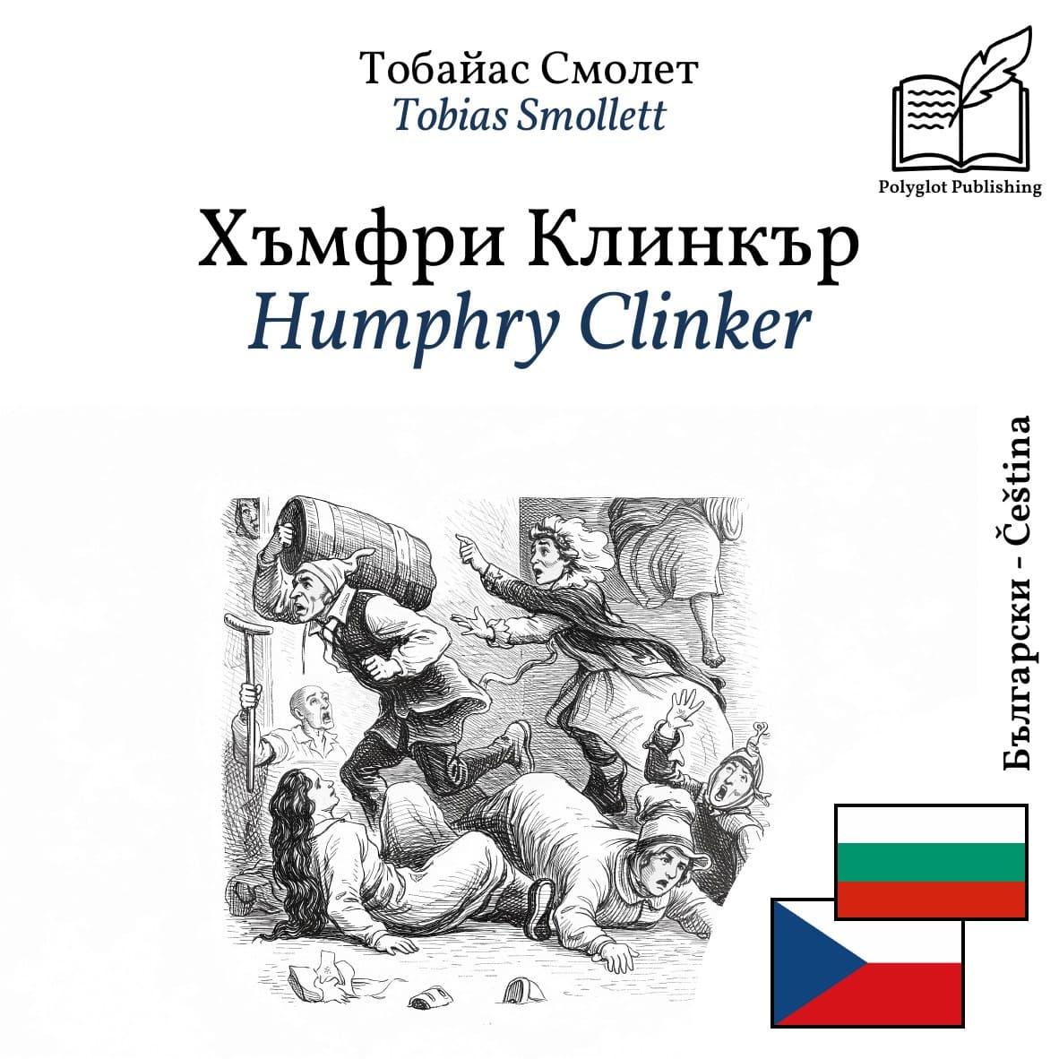 Humphry Clinker