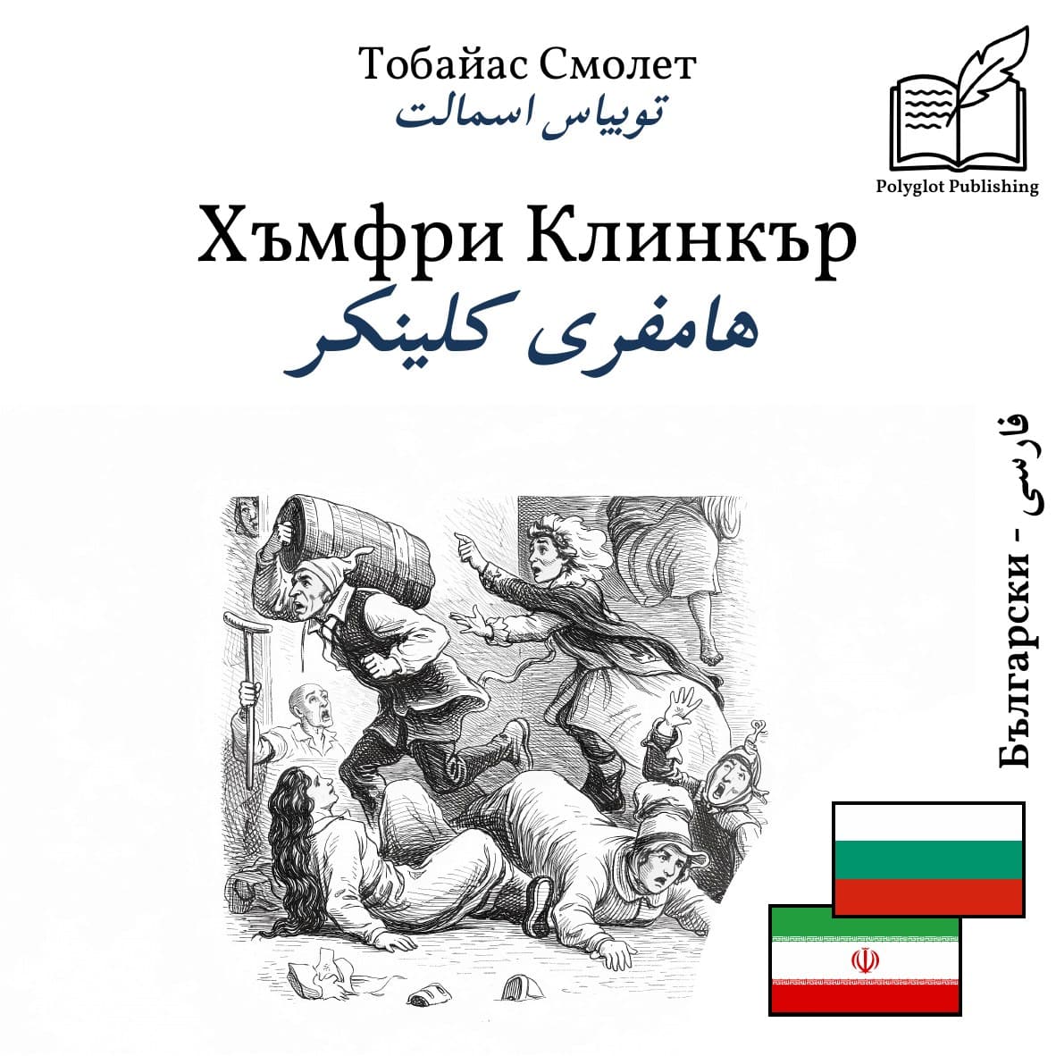 هامفری کلینکر