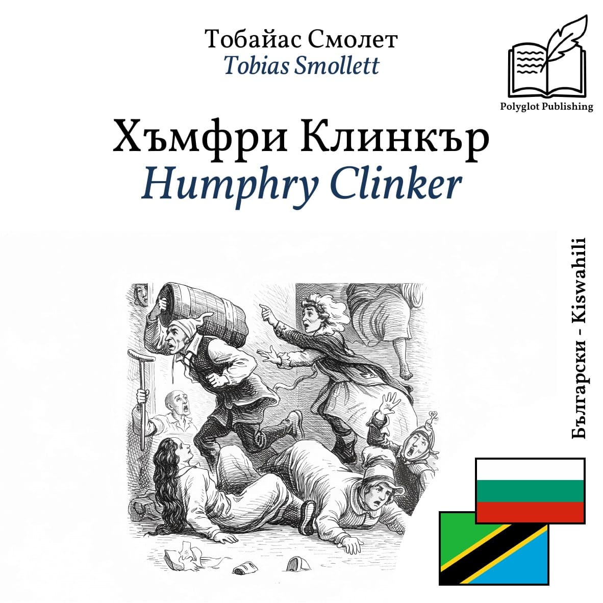 Humphry Clinker