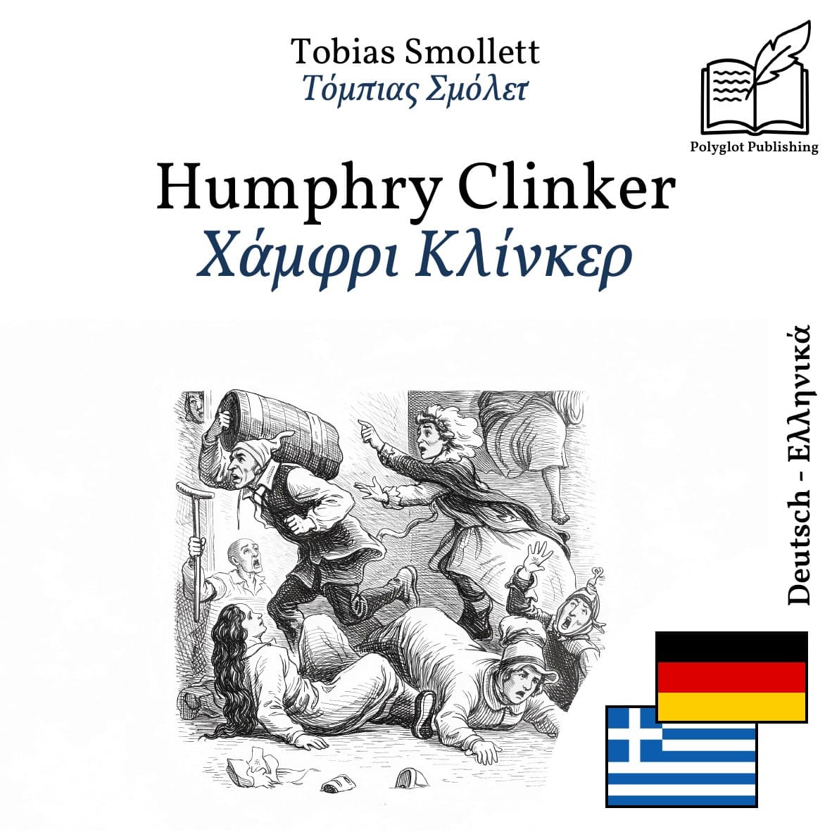 Χάμφρι Κλίνκερ