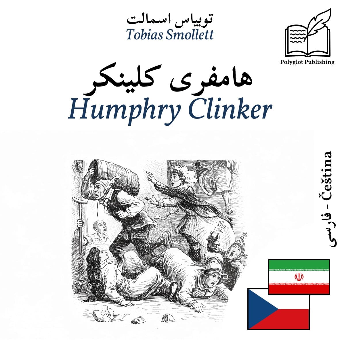 Humphry Clinker