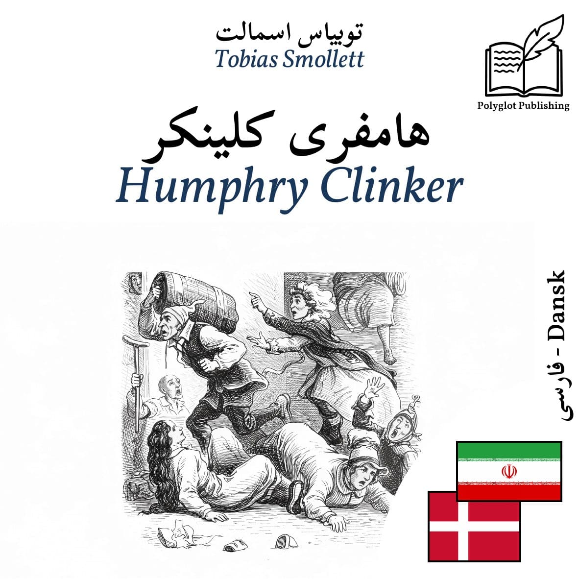 Humphry Clinker