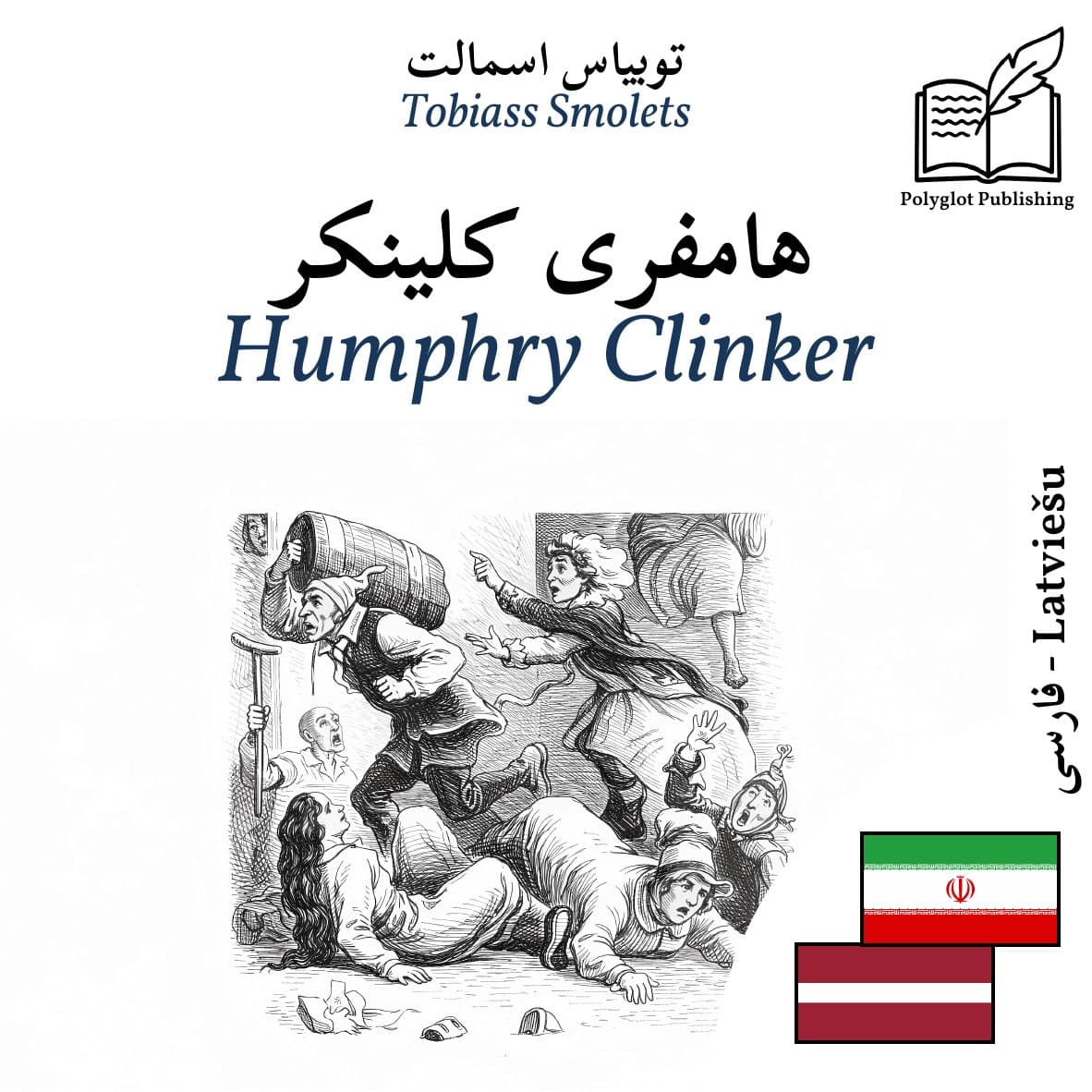 Humphry Clinker