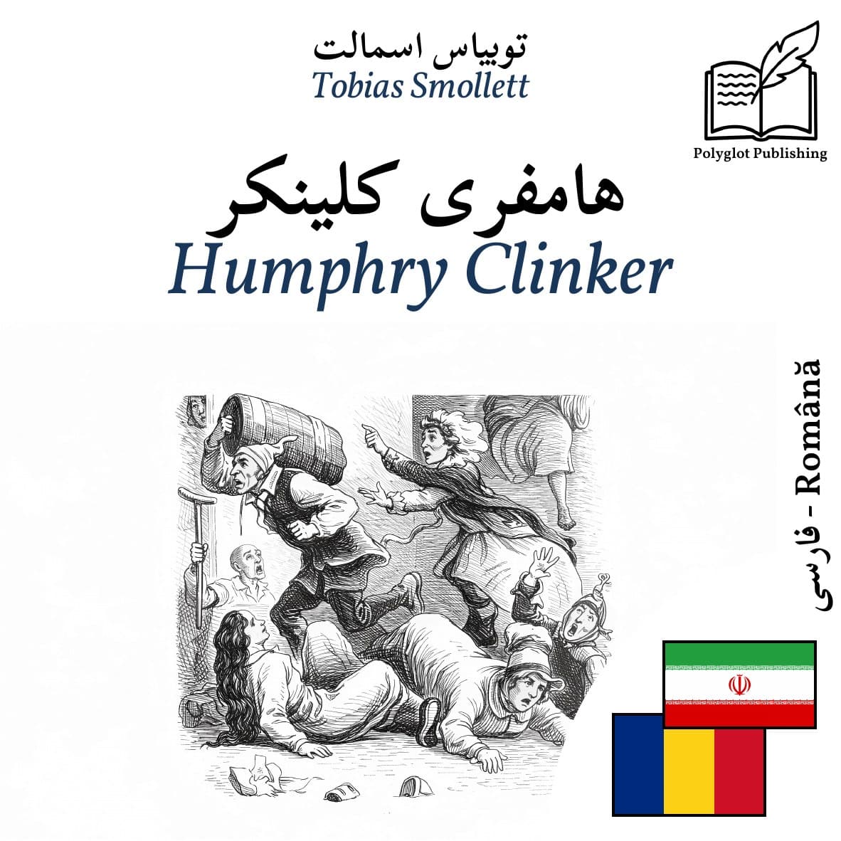 Humphry Clinker