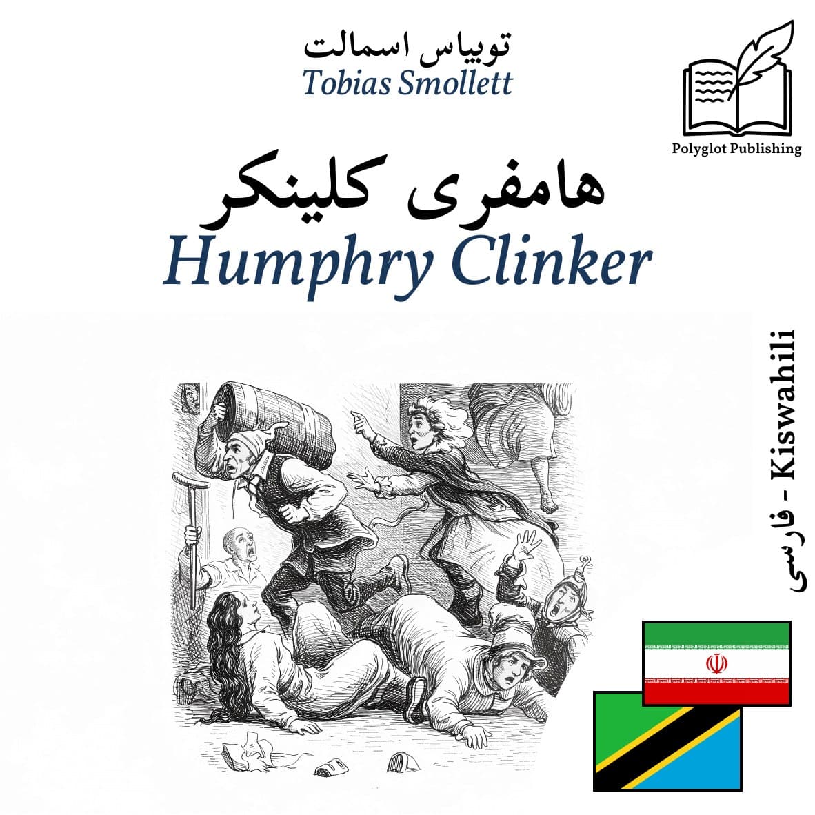 Humphry Clinker