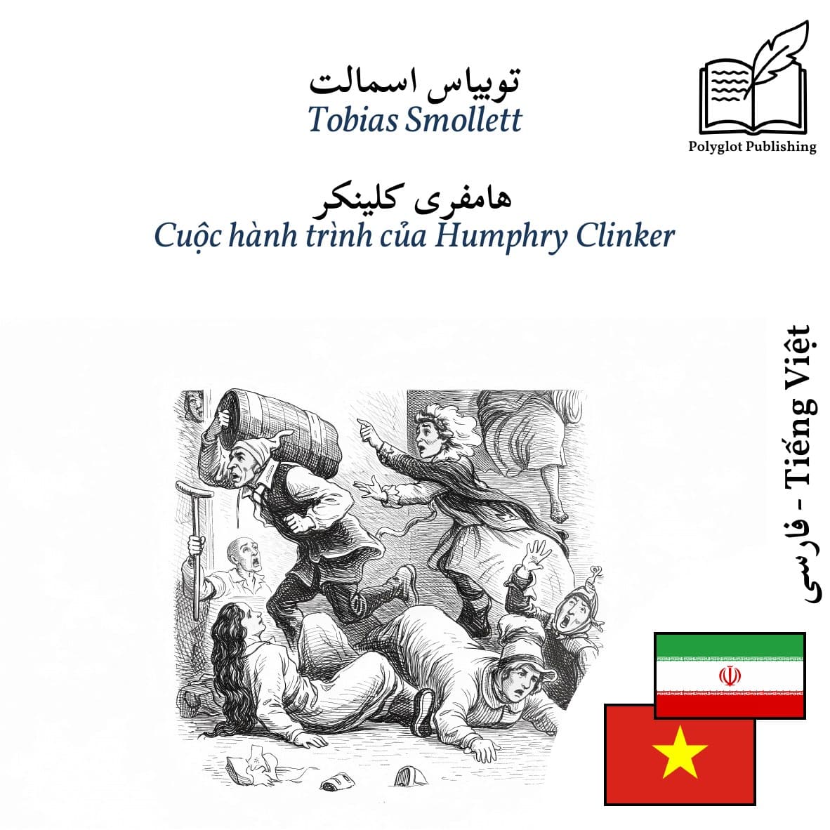 Cuộc hành trình của Humphry Clinker