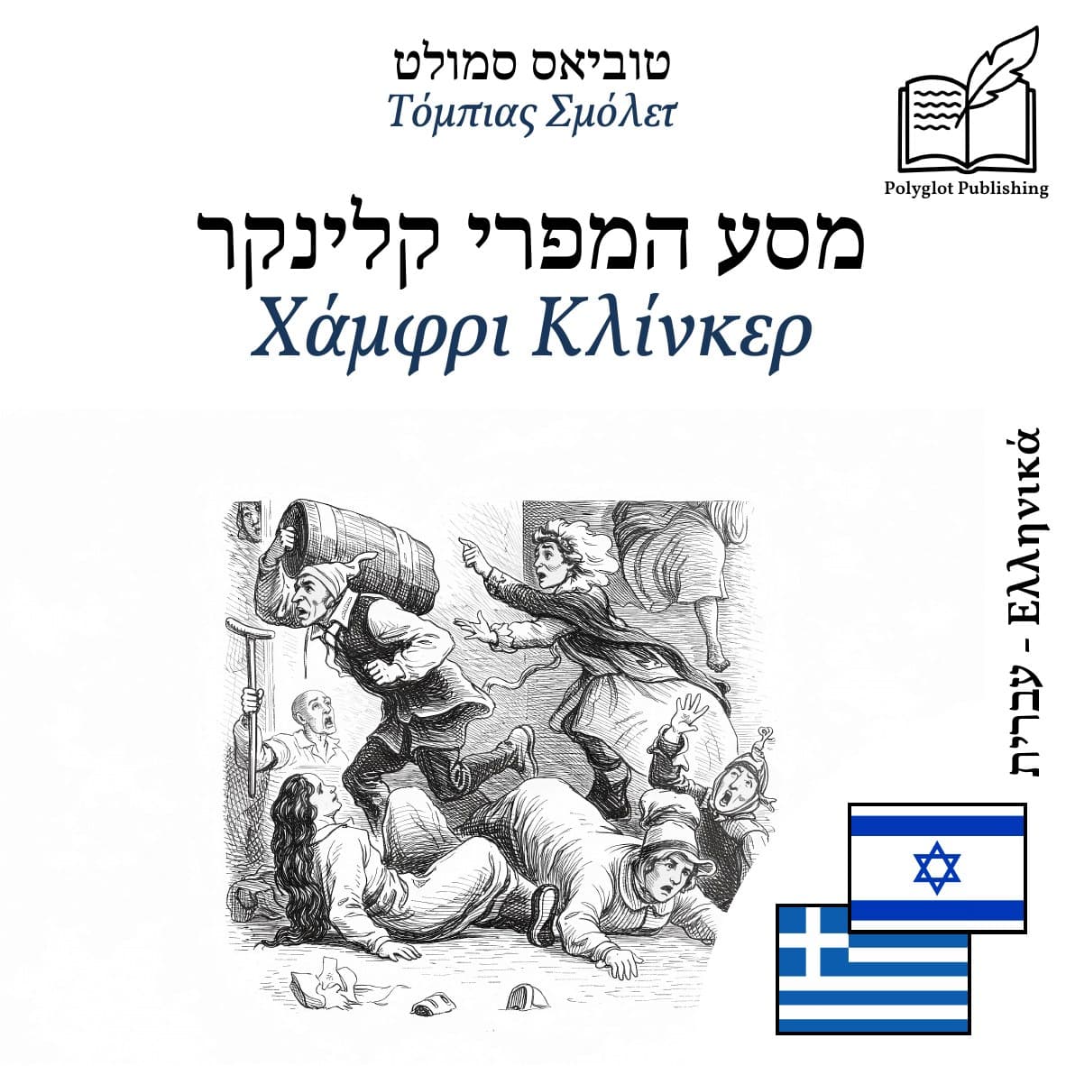 Χάμφρι Κλίνκερ