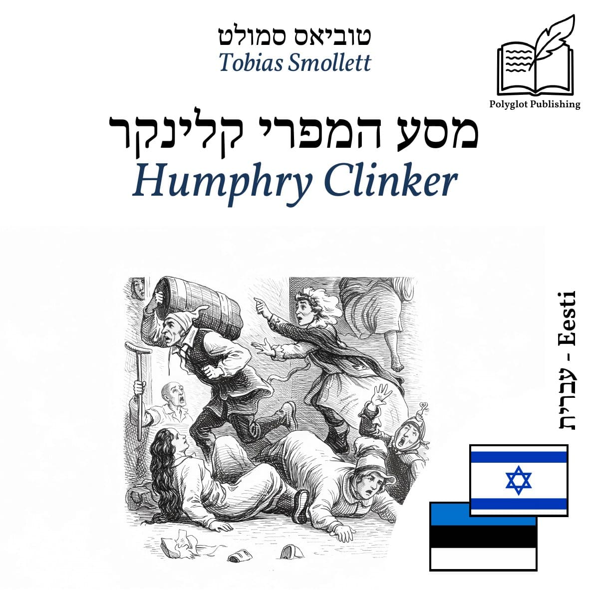 Humphry Clinker