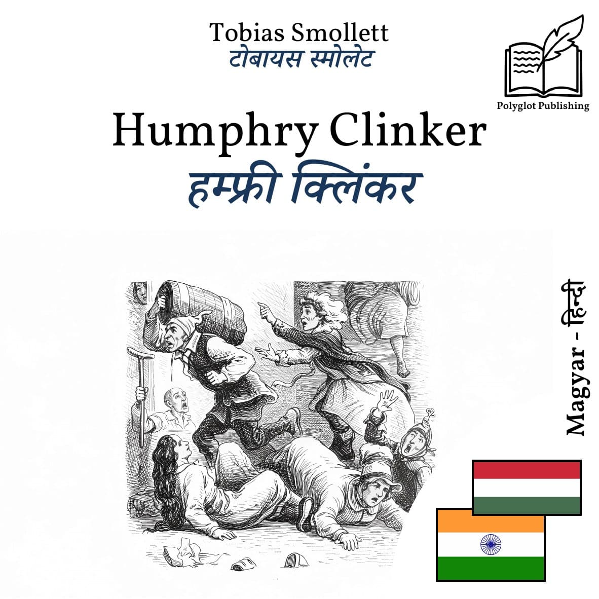 हम्फ्री क्लिंकर