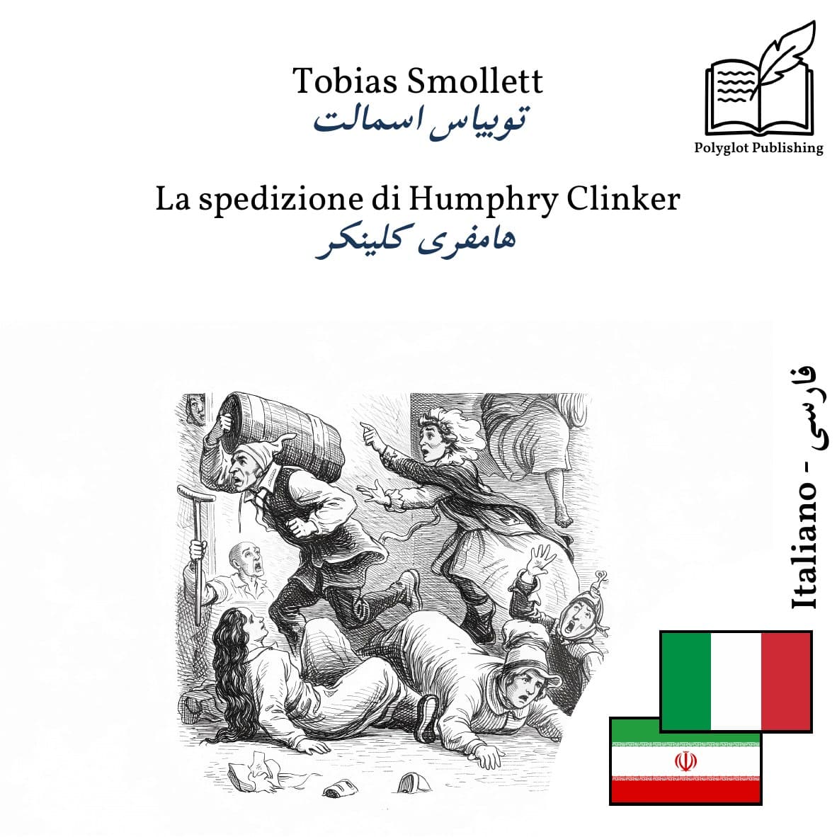 هامفری کلینکر