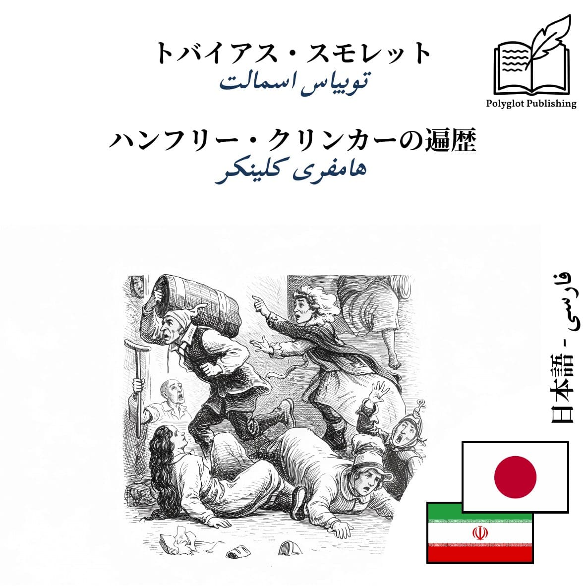 هامفری کلینکر