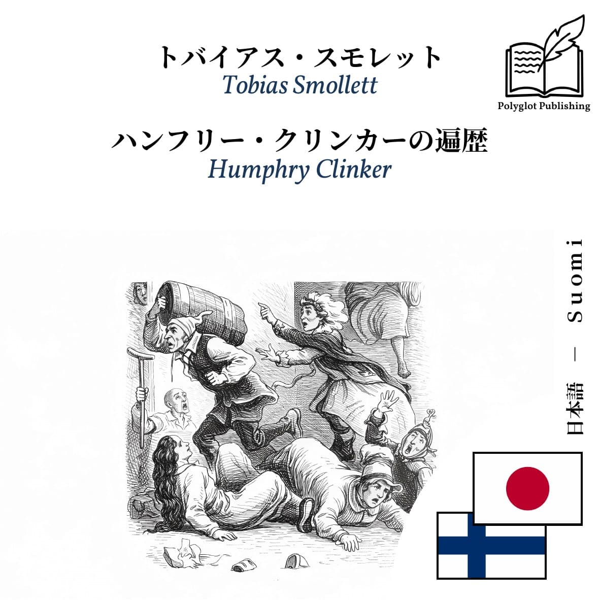 Humphry Clinker