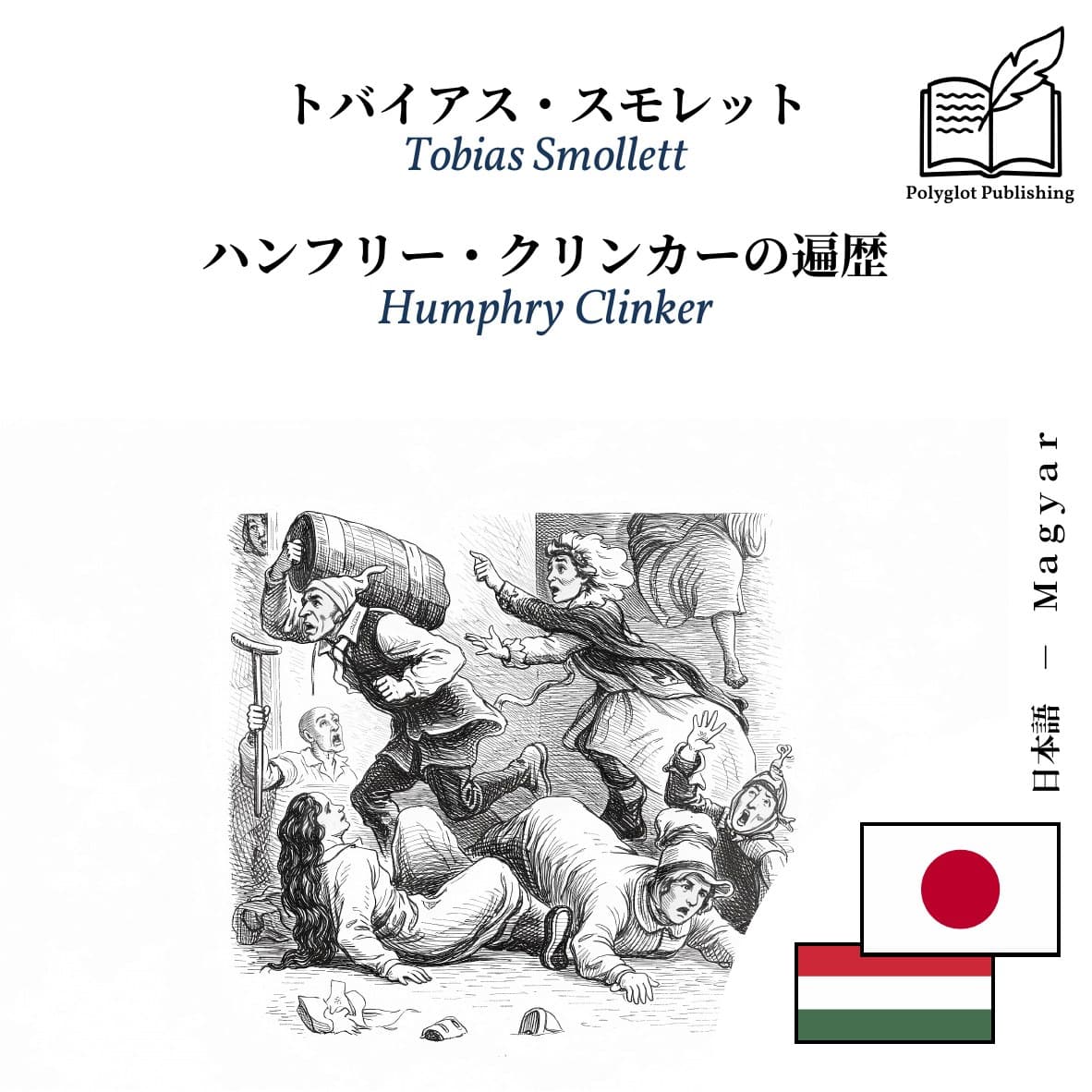 Humphry Clinker