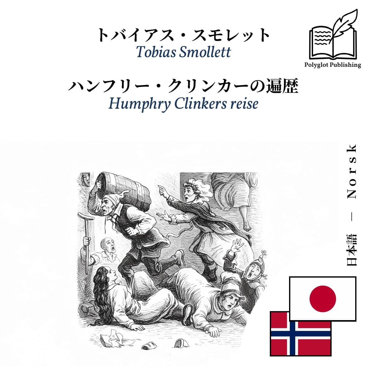 Humphry Clinkers reise