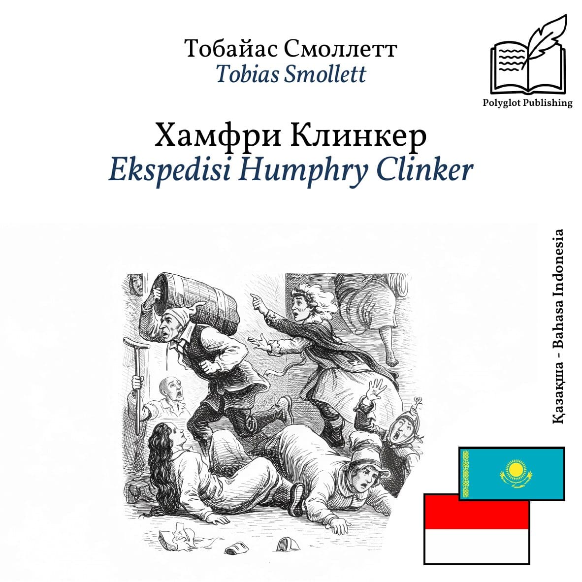 Ekspedisi Humphry Clinker