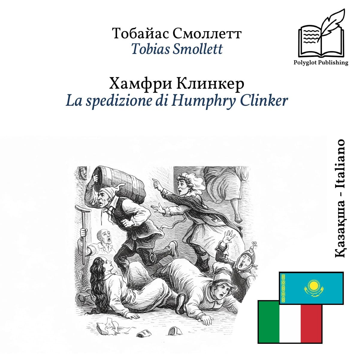 La spedizione di Humphry Clinker
