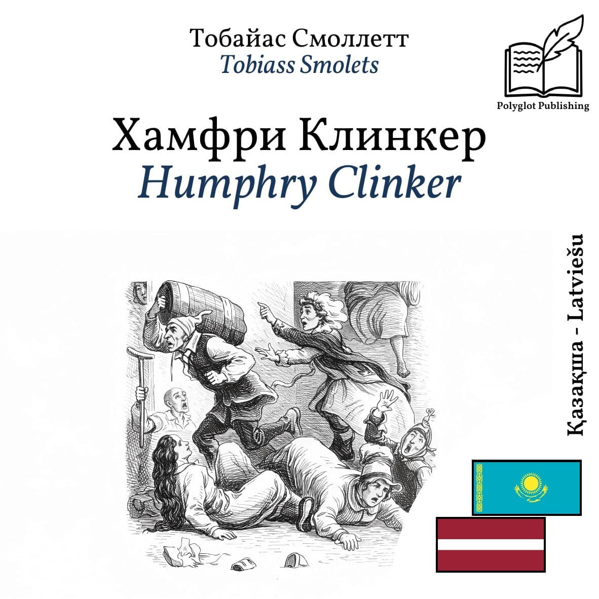 Humphry Clinker