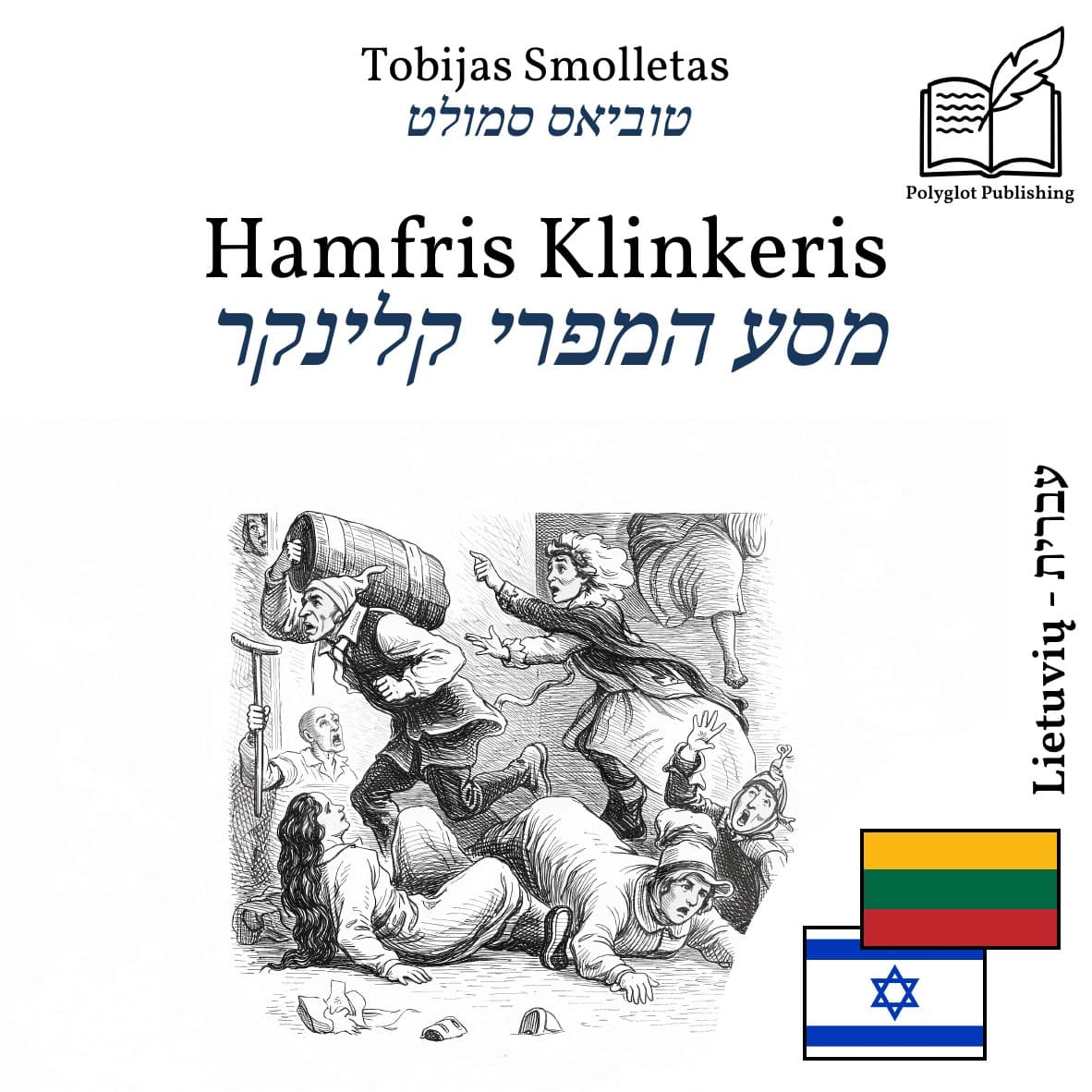 מסע המפרי קלינקר