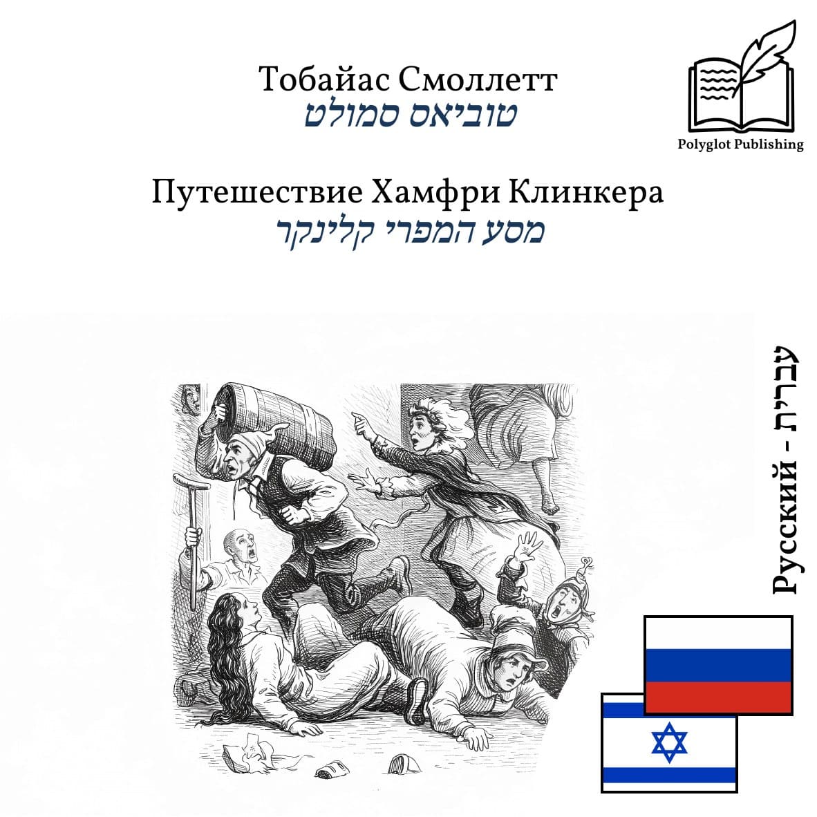 מסע המפרי קלינקר