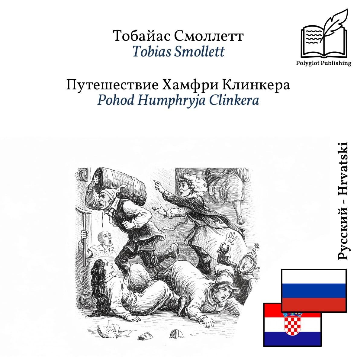 Pohod Humphryja Clinkera
