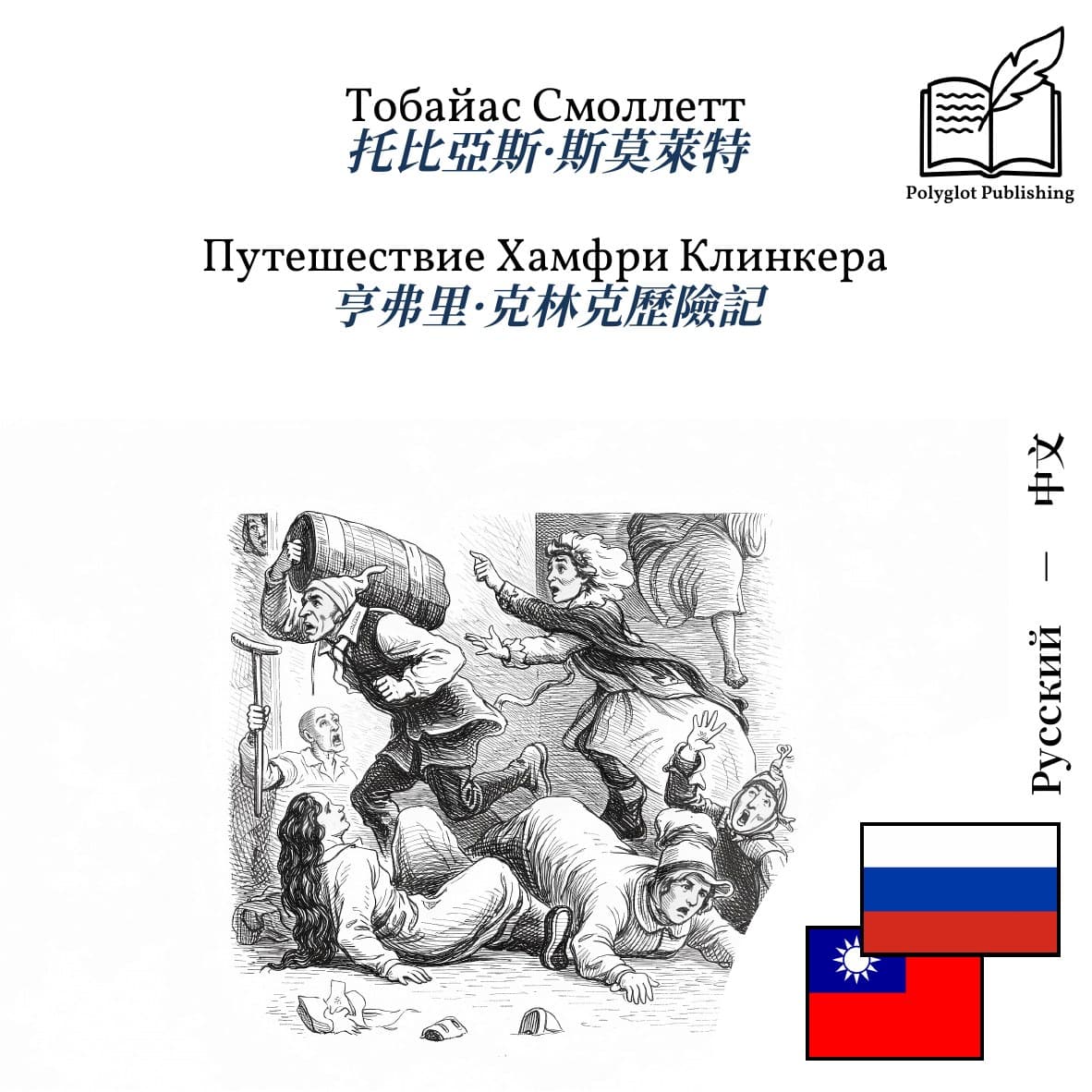 亨弗里·克林克歷險記