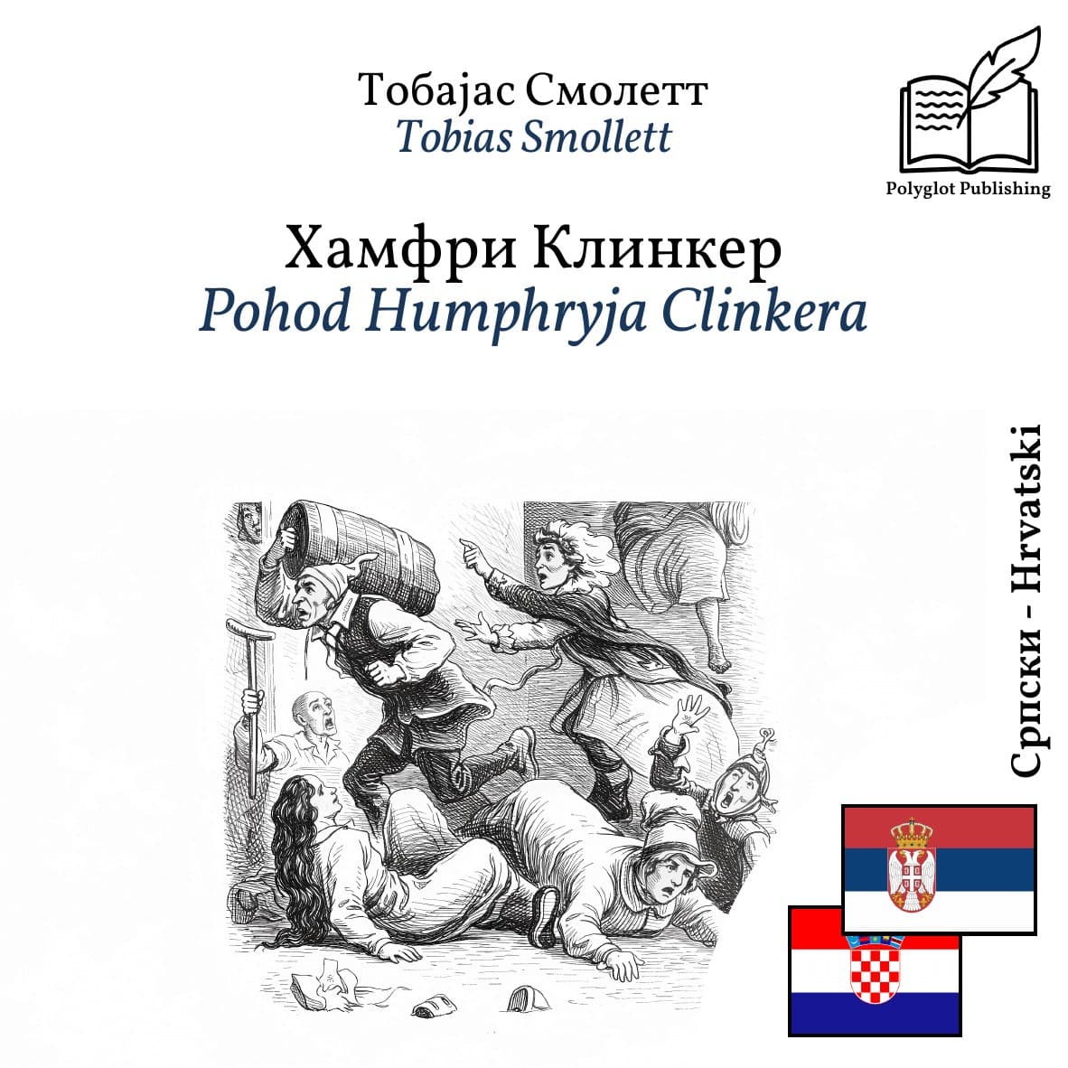 Pohod Humphryja Clinkera