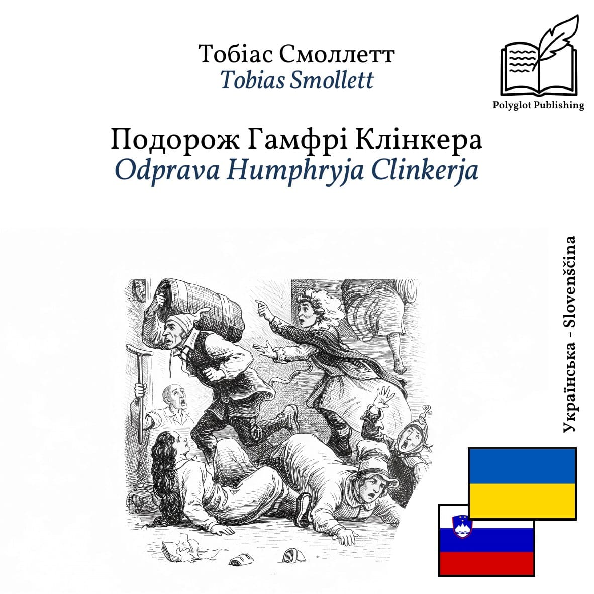 Odprava Humphryja Clinkerja