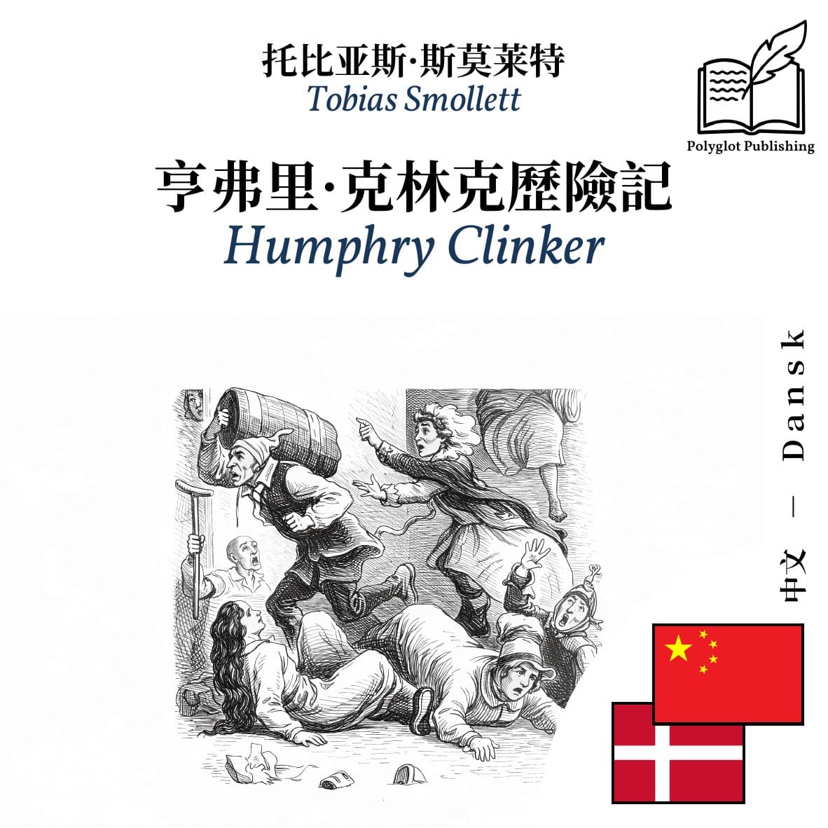 Humphry Clinker