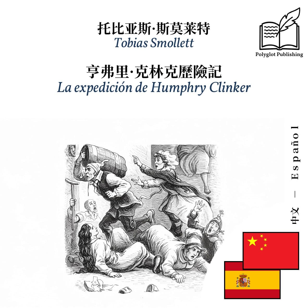 La expedición de Humphry Clinker