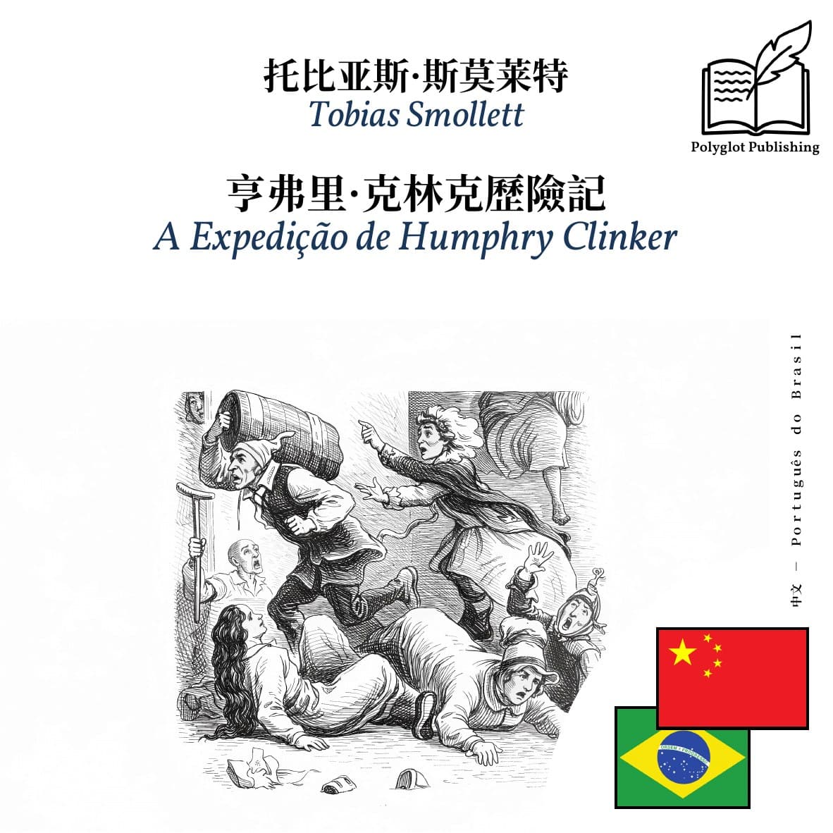 A Expedição de Humphry Clinker