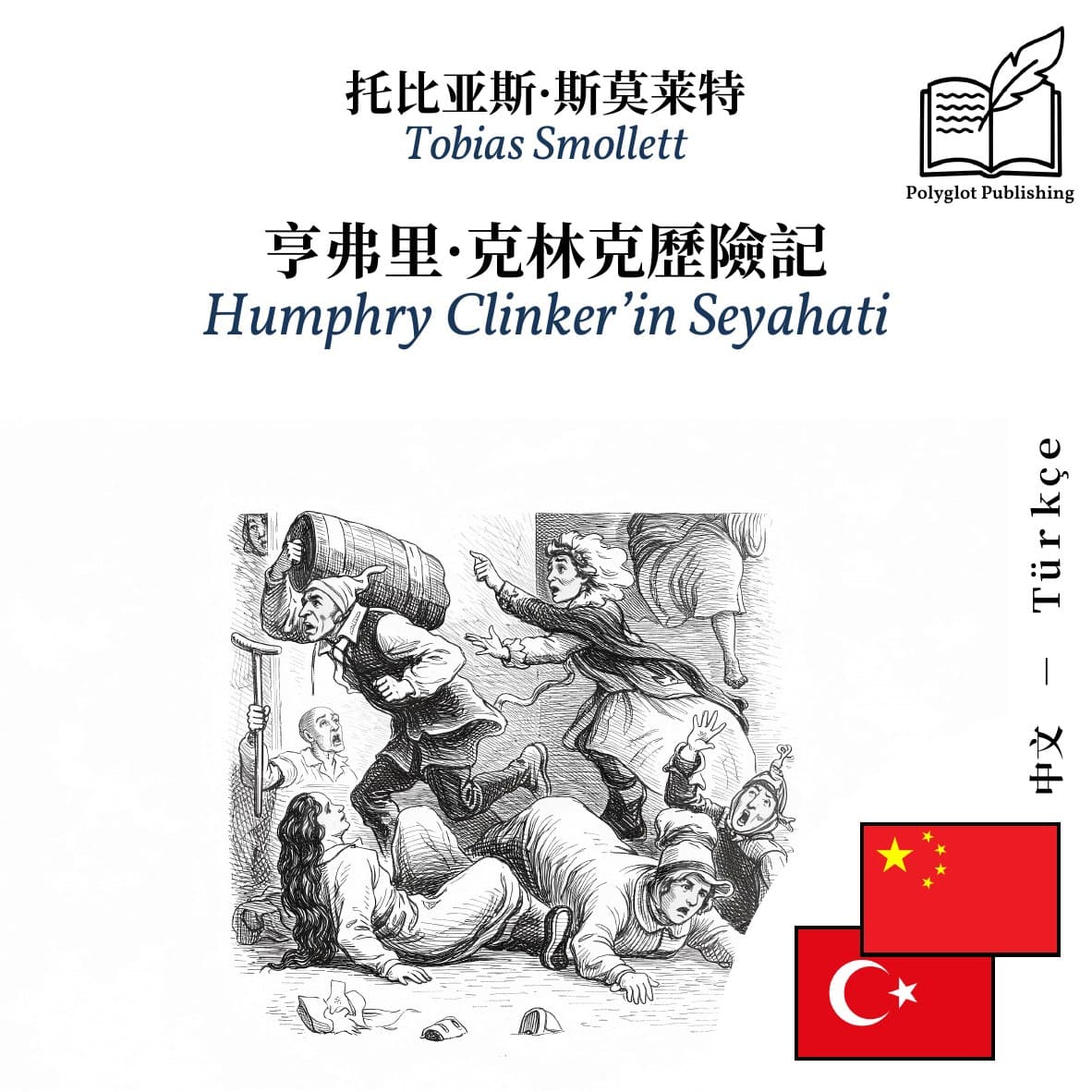 Humphry Clinker’in Seyahati
