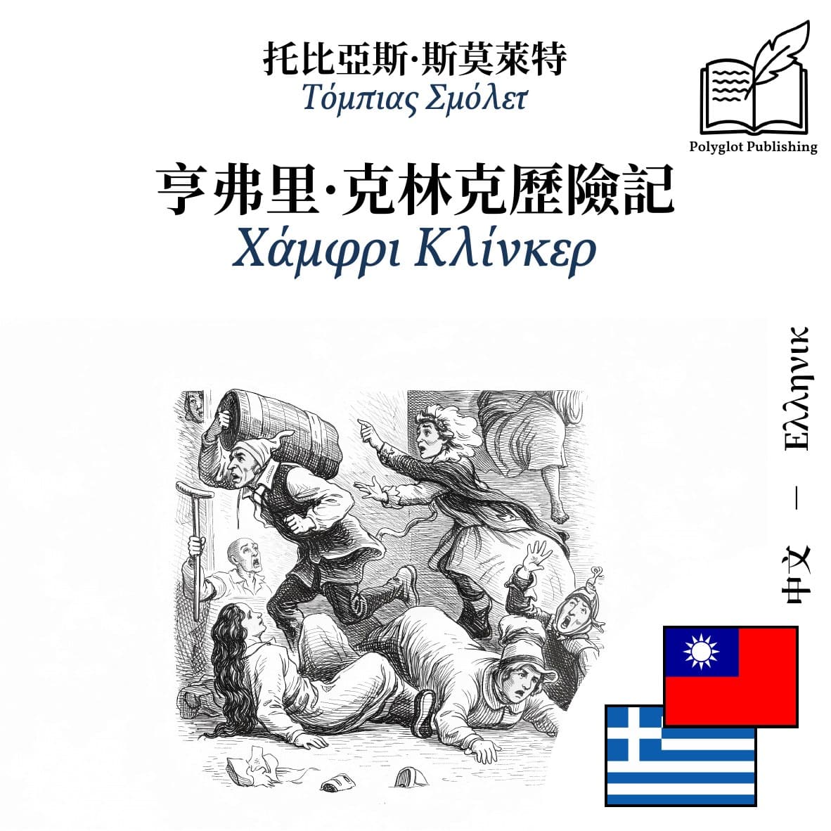 Χάμφρι Κλίνκερ