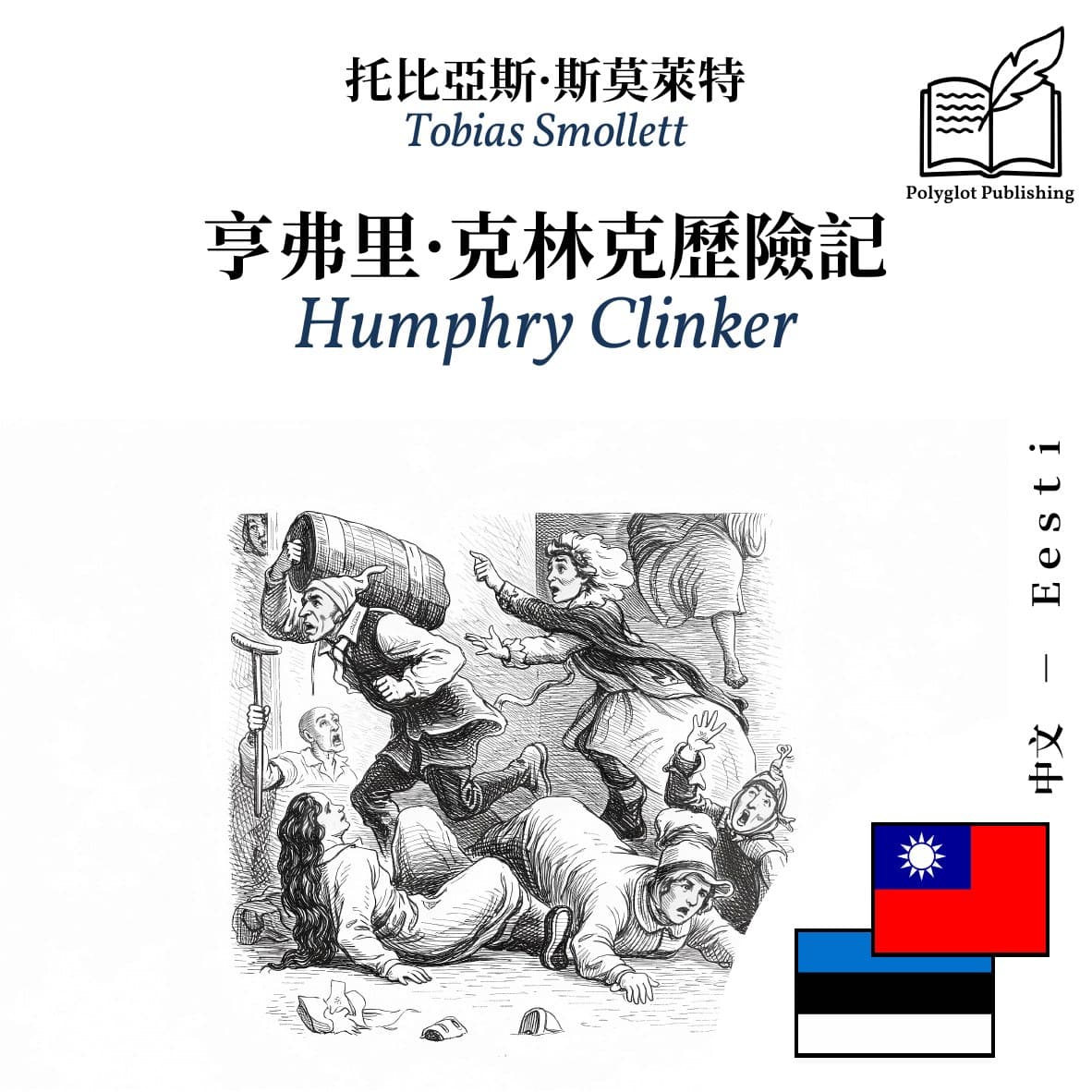 Humphry Clinker