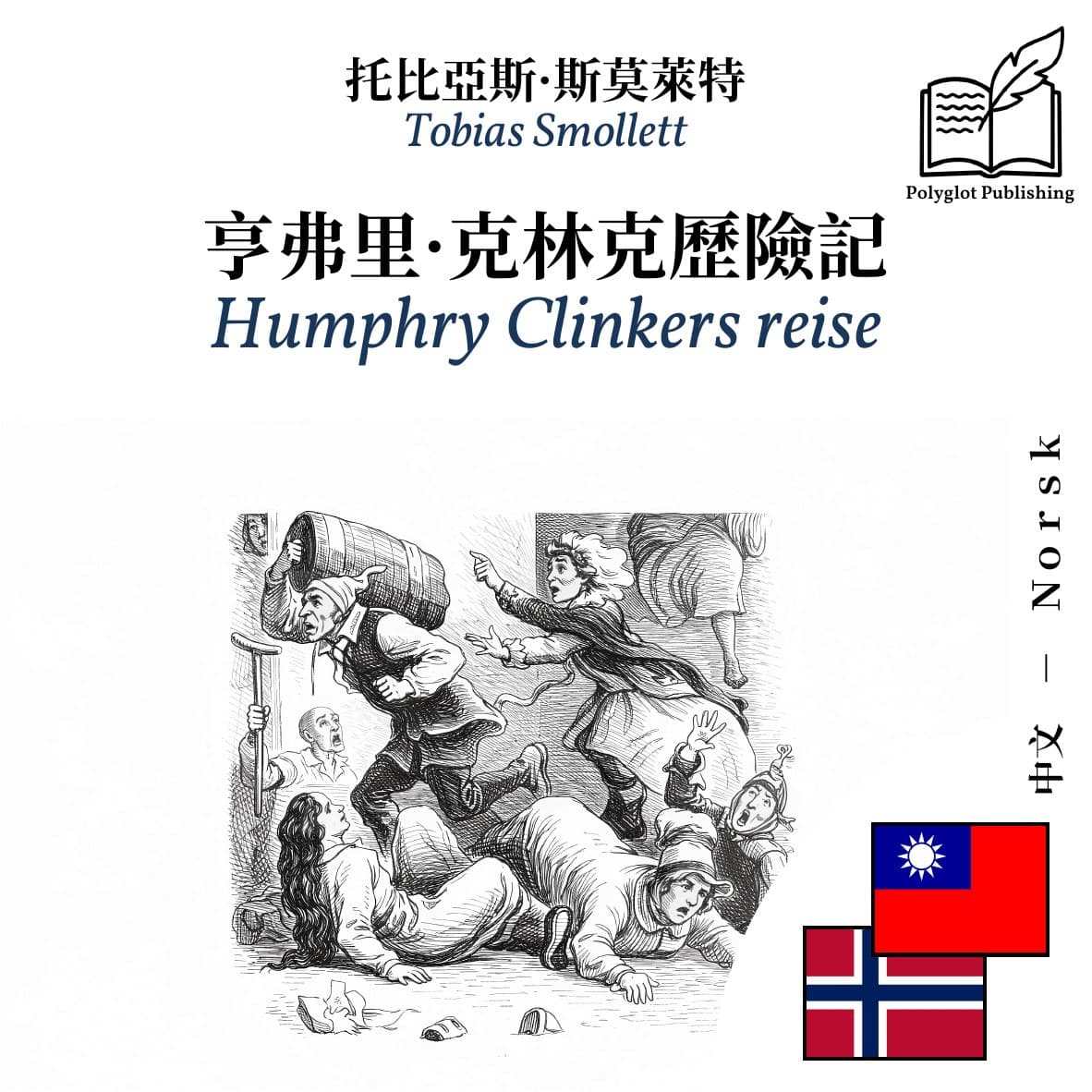 Humphry Clinkers reise