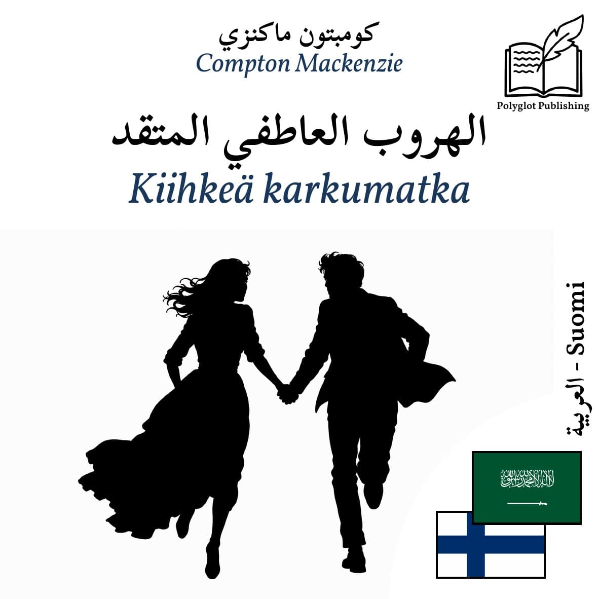 Kiihkeä karkumatka