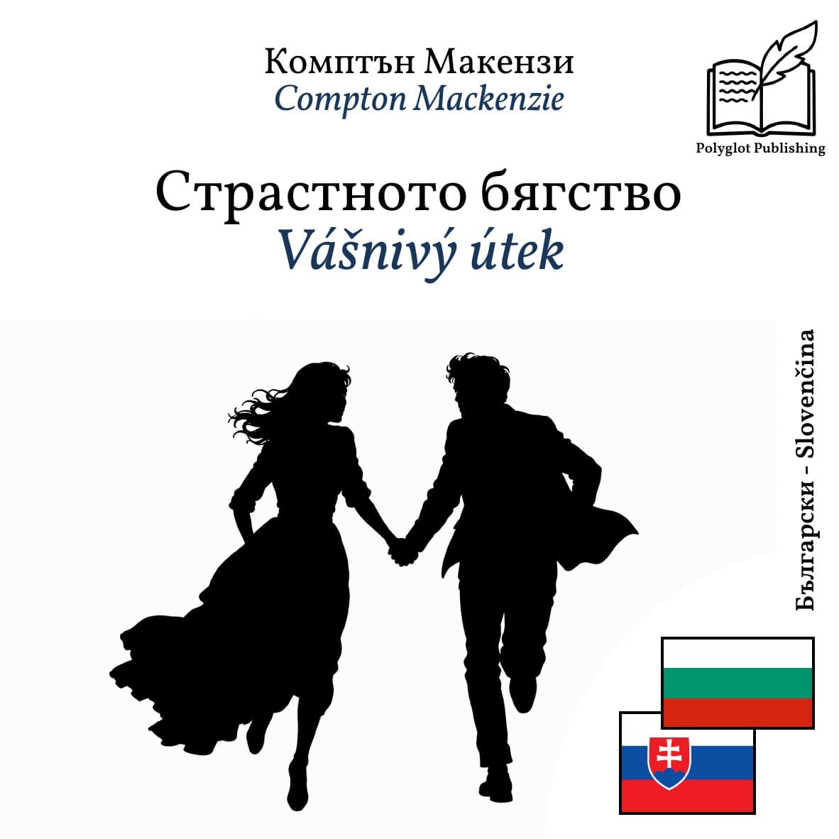 Vášnivý útek