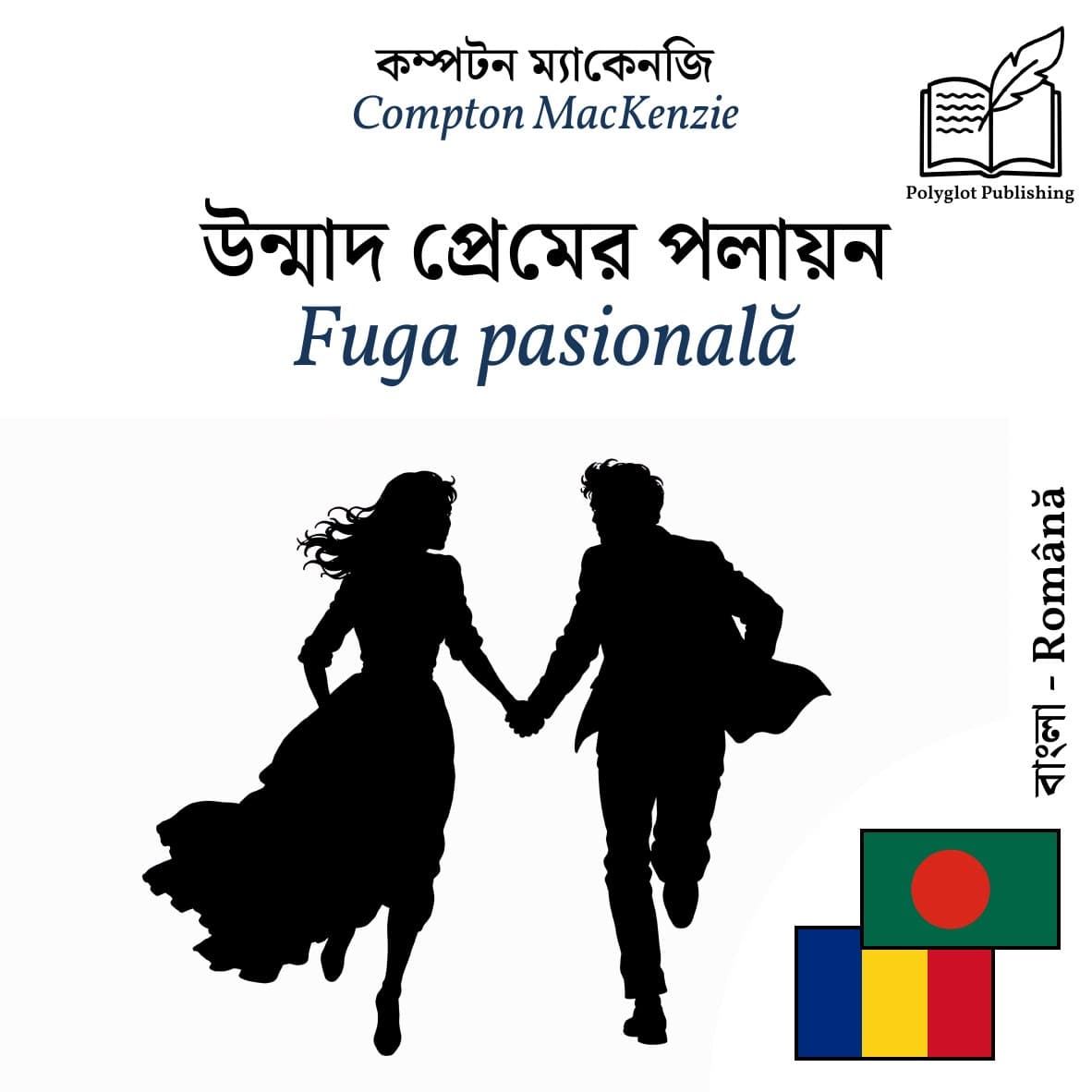 Fuga pasională