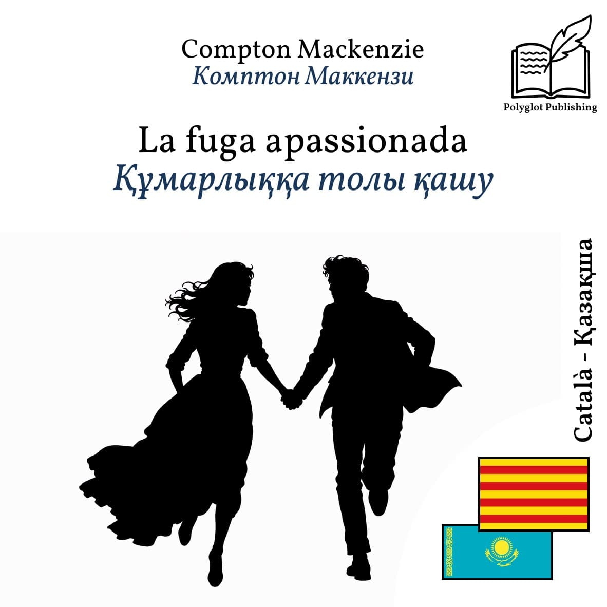 Құмарлыққа толы қашу