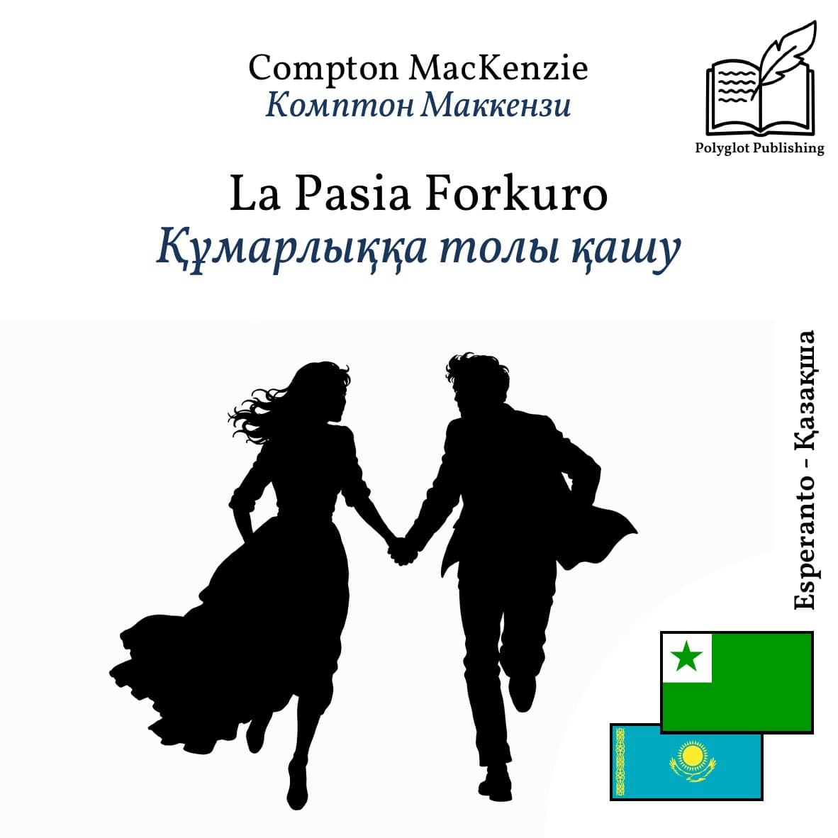 Құмарлыққа толы қашу