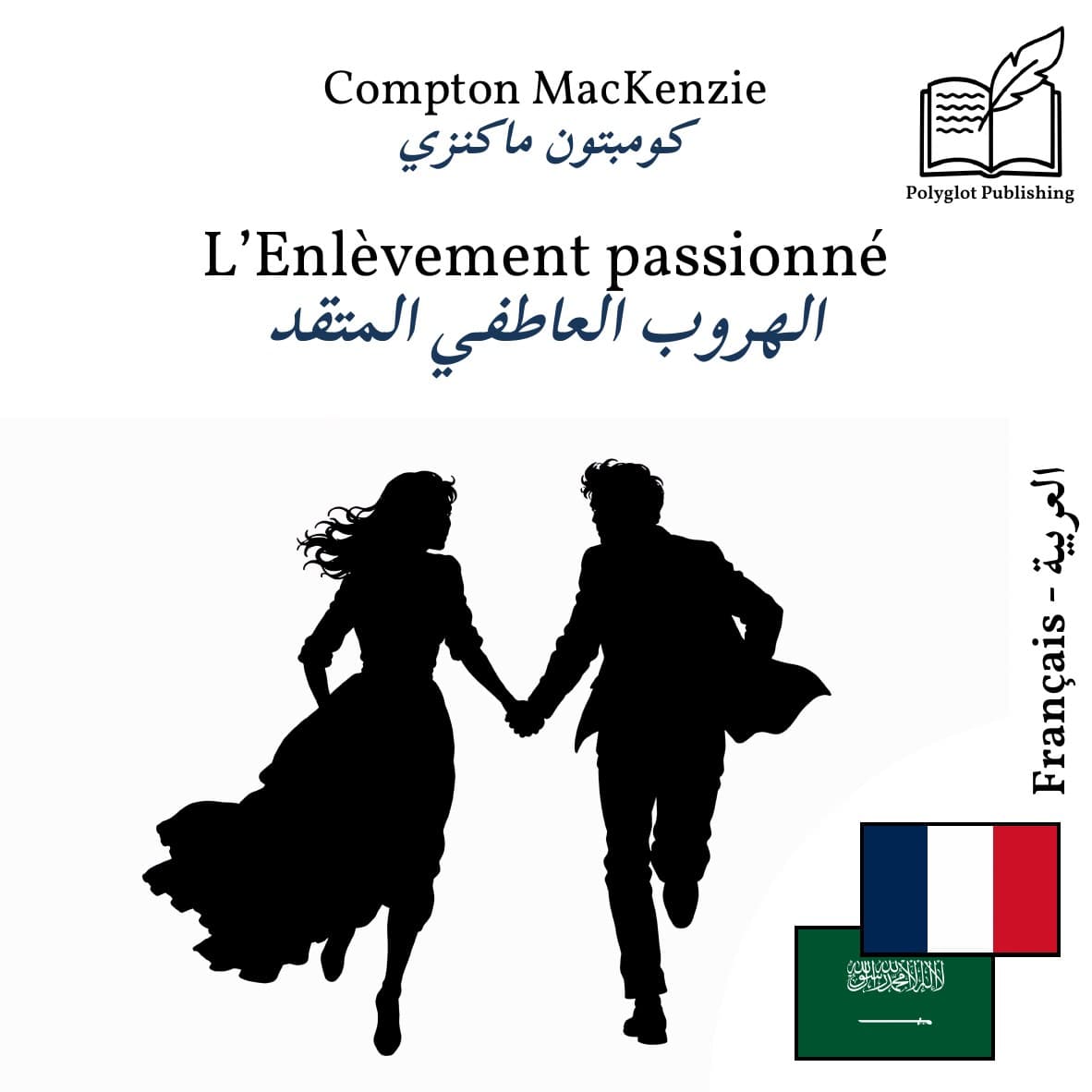 الهروب العاطفي المتقد