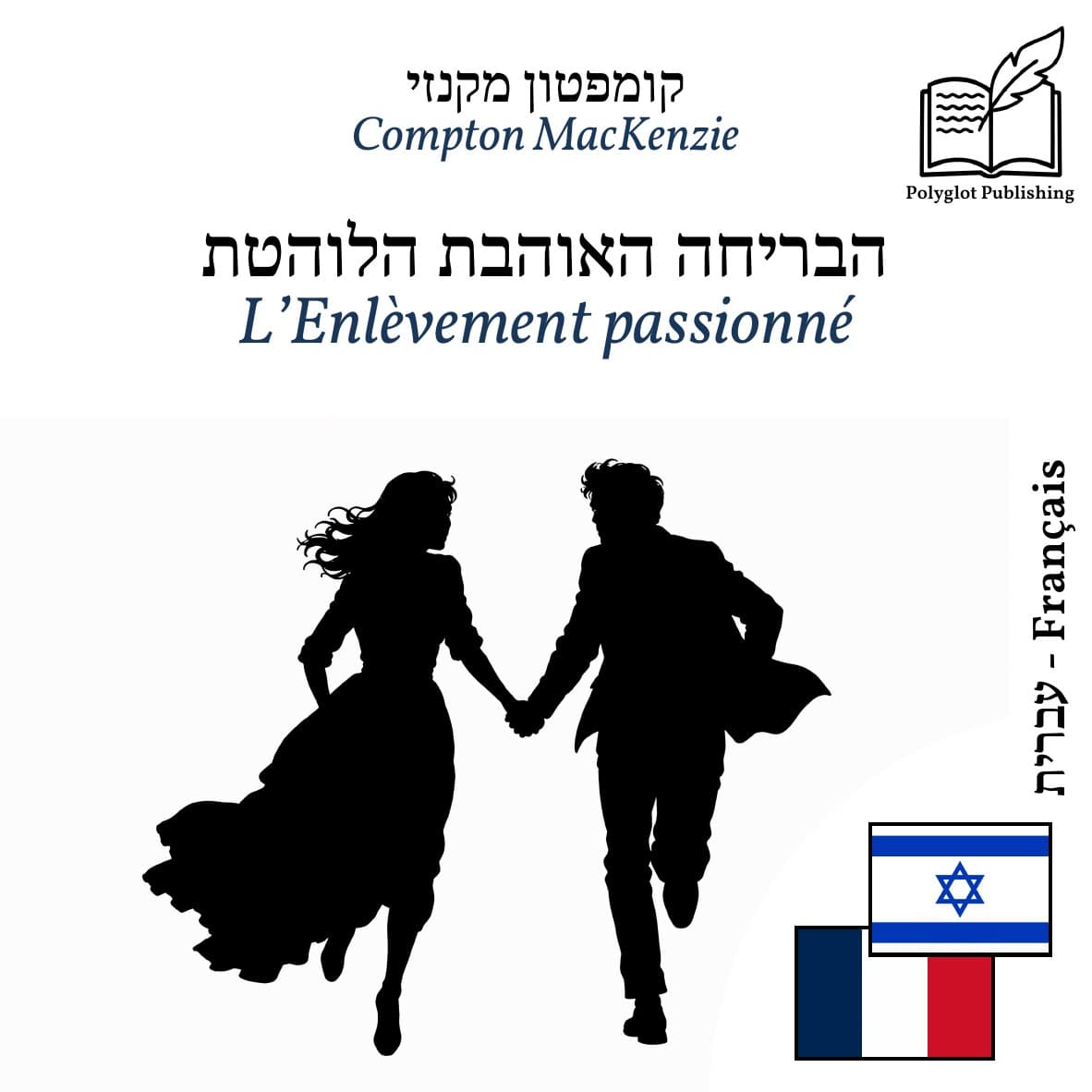 L’Enlèvement passionné