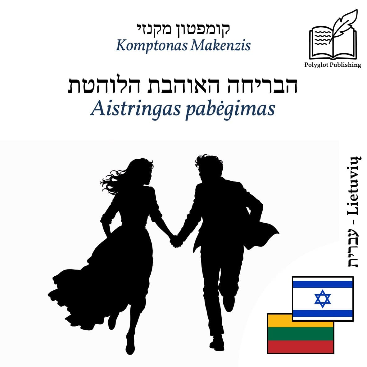 Aistringas pabėgimas