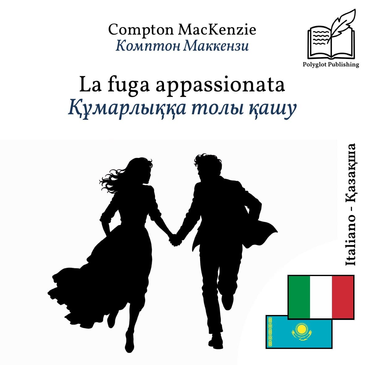Құмарлыққа толы қашу