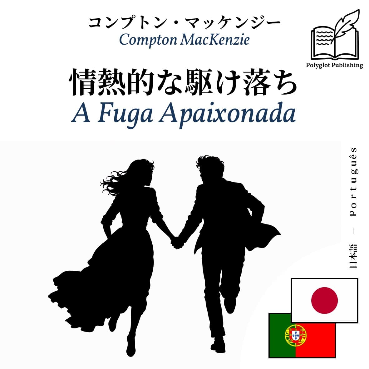 A Fuga Apaixonada