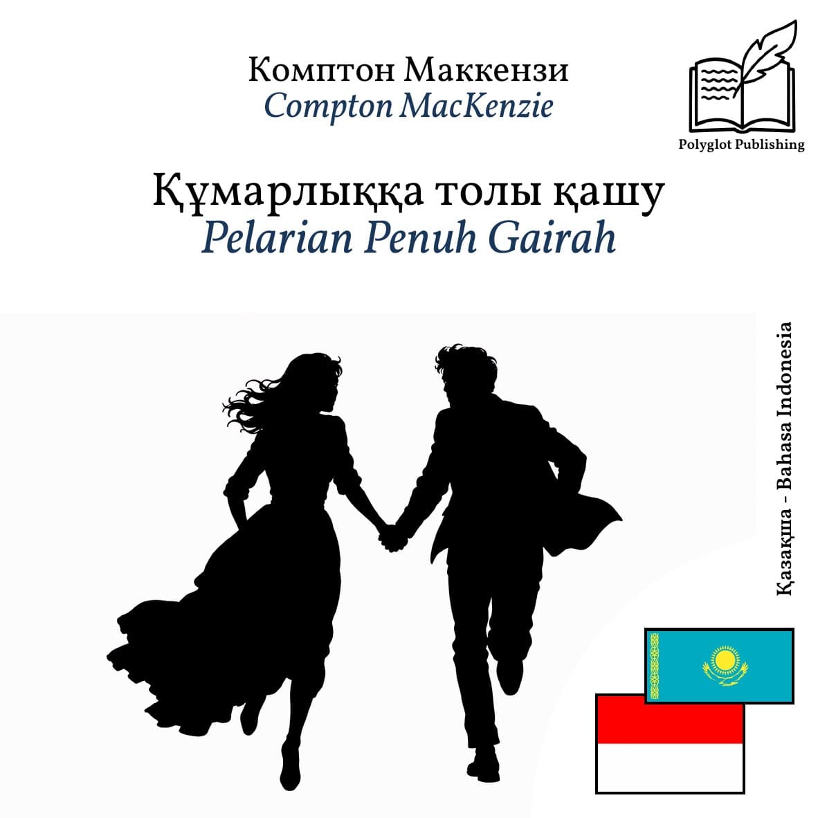 Pelarian Penuh Gairah