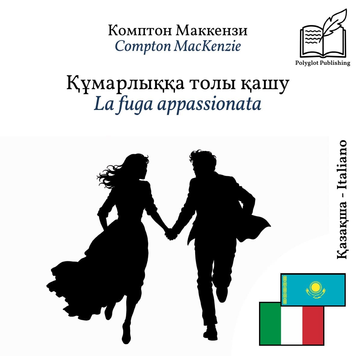 La fuga appassionata