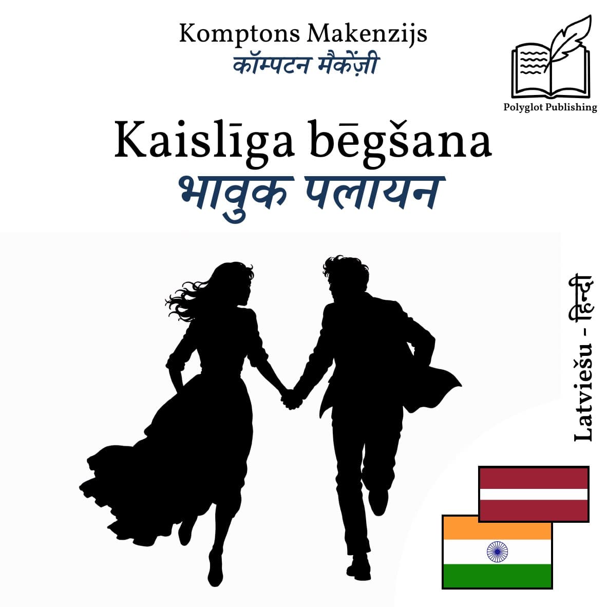 भावुक पलायन