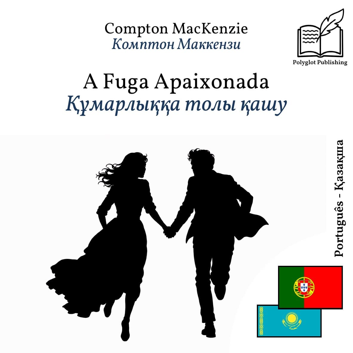 Құмарлыққа толы қашу